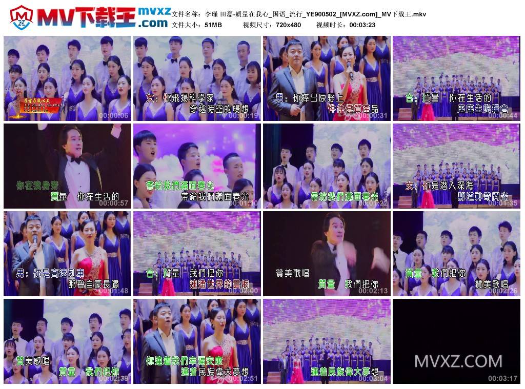 李瑾 田磊-质量在我心_国语_流行_YE900502